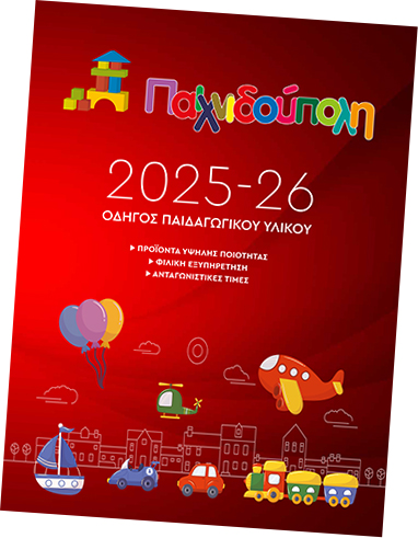 Κατάλογος Παιχνιδούπολη