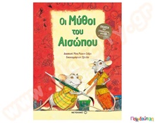 Οι Μύθοι του Αισώπου (Βιβλίο+CD)  Βιβλία Μυθολογίας