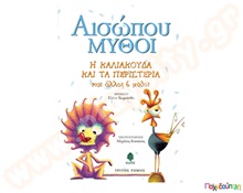 Αισώπου Μύθοι 3ος τόμος  Βιβλία Μυθολογίας