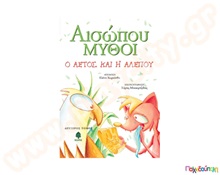 Αισώπου Μύθοι 2ος τόμος  Βιβλία Μυθολογίας