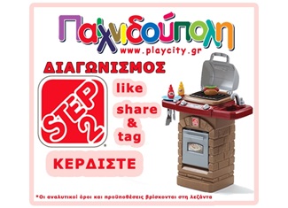 Ανοιξιάτικος Διαγωνισμός Step2