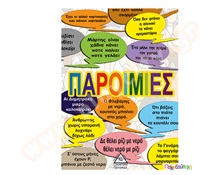 Παροιμίες  Βιβλία με Τραγούδια - Ποιήματα