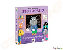 Στο σχολείο-Τι μάθημα θα κάνουμε σήμερα;  Βιβλία Δημιουργικής Απασχόλησης