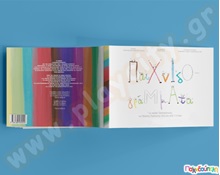 Παιχνιδογράμματα  Βιβλία Γνώσεων