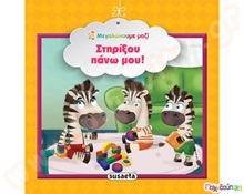 Στηρίξου πάνω μου  Βιβλία Καλής Συμπεριφοράς