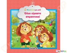 Όλοι είμαστε σημαντικοί  Βιβλία Καλής Συμπεριφοράς