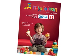Νέος Κατάλογος 2024-2025 (Εγγύηση Χαμηλότερης Τιμής)