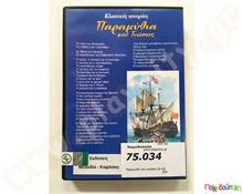 Παραμύθια και γνώσεις (6 cd)  Βιβλία με Τραγούδια - Ποιήματα