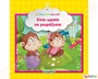Είναι ωραίο να μοιράζεσαι