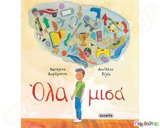 Όλα μισά
