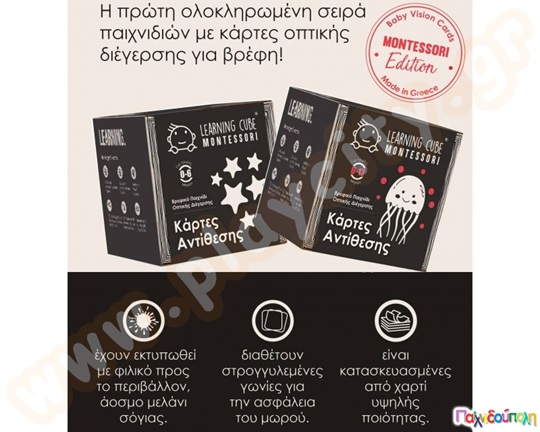 Εκπαιδευτικό Παιχνίδι Κάρτες Αντίθεσης (3 χρώματα) Montessori Baby