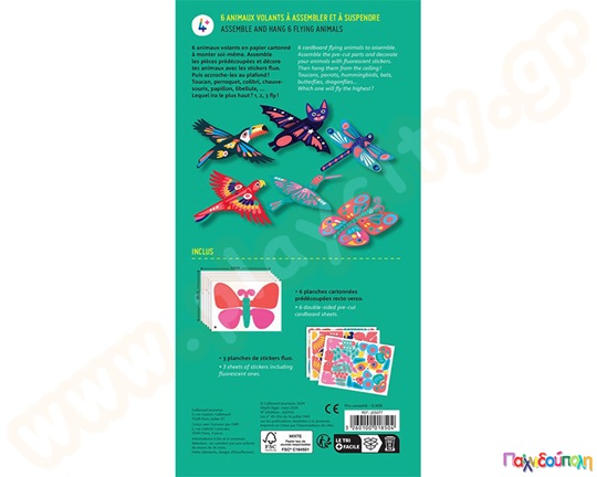 Κατασκευές με Χαρτόνι 3D Ιπτάμενα 1,2,3 FLY! Les Ateliers